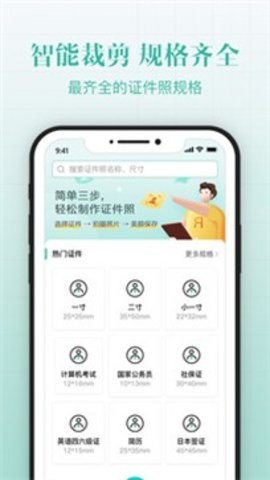 智能证件照美颜拍照免费下载_智能证件照美颜拍照app下载v1.0.4 安卓版 运行截图1