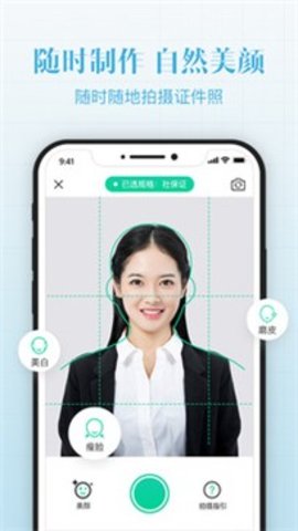 智能证件照美颜拍照免费下载_智能证件照美颜拍照app下载v1.0.4 安卓版 运行截图3