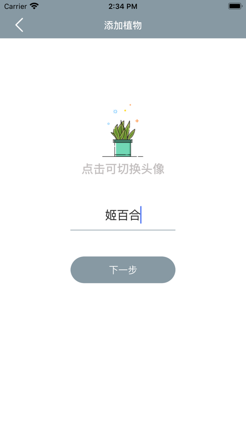 小园丁app手机版免费下载_小园丁app最新版下载v1.0 安卓版 运行截图2