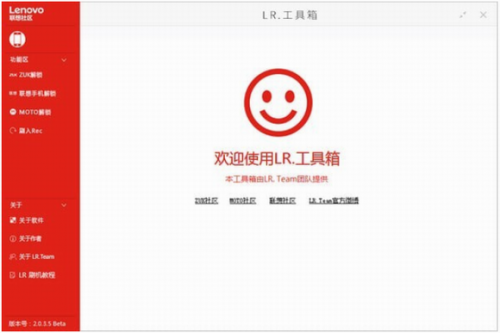 LR工具箱官网版下载_LR工具箱 v2.0.3.7 电脑版下载 运行截图1