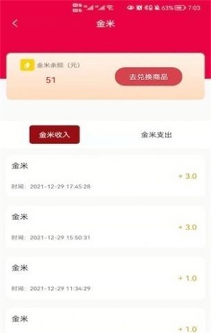 饭票app看广告赚钱版下载_饭票app安卓版最新下载安装v1.0 安卓版 运行截图4