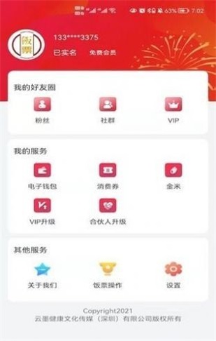 饭票app看广告赚钱版下载_饭票app安卓版最新下载安装v1.0 安卓版 运行截图1