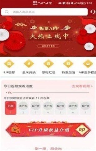 饭票app看广告赚钱版下载_饭票app安卓版最新下载安装v1.0 安卓版 运行截图2