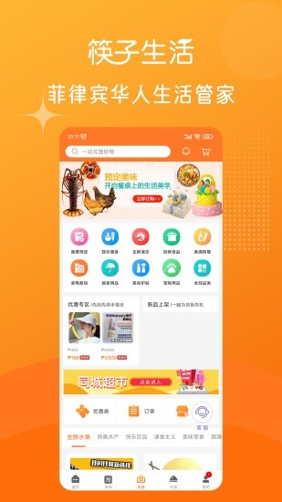 筷子生活app下载_筷子生活最新版下载v3.3.7 安卓版 运行截图2