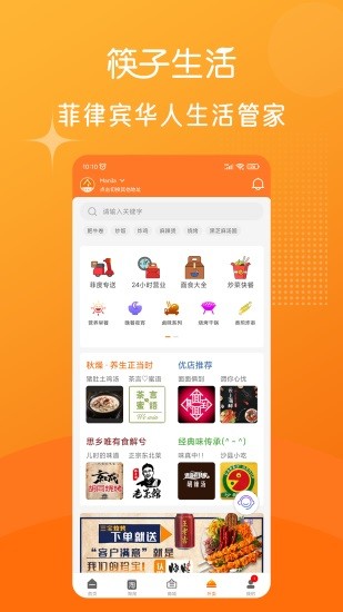 筷子生活app下载_筷子生活最新版下载v3.3.7 安卓版 运行截图1