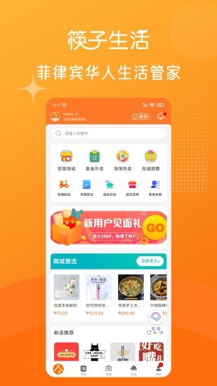 筷子生活app下载_筷子生活最新版下载v3.3.7 安卓版 运行截图3