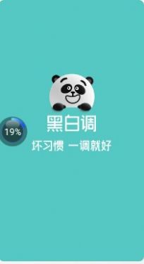 黑白调儿童桌椅app下载安装_黑白调儿童桌椅手机免费版下载v1.0.1.220118 安卓版 运行截图1