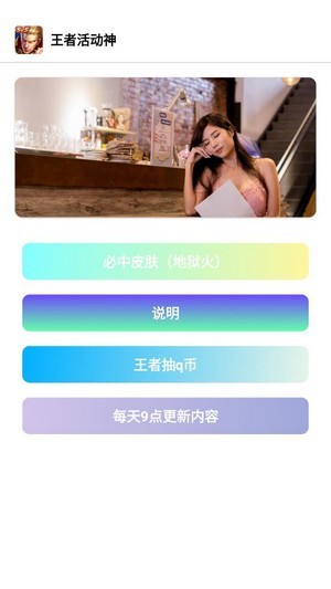 王者活动神app免费下载_王者活动神最新版下载v8.8.8.1 安卓版 运行截图2