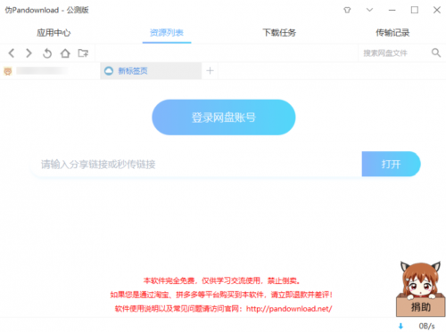 伪Pandownload下载器2022下载_伪Pandownload下载器2022最新最新版v0.0.4 运行截图2