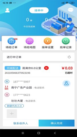 爆单侠软件下载_爆单侠最新版下载v3.1.36 安卓版 运行截图1