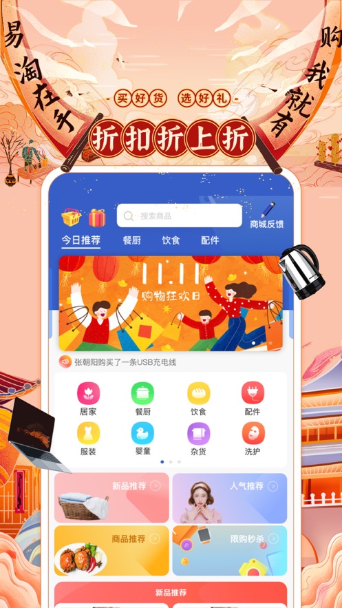 易淘帮购物app下载_易淘帮手机版下载v1.0 安卓版 运行截图3