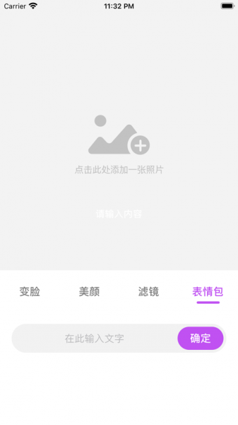 变脸特效app手机版下载_变脸特效最新版下载v1.0 安卓版 运行截图3