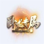 卧龙专属神器手游下载_卧龙专属神器2022最新版下载v1.1 安卓版