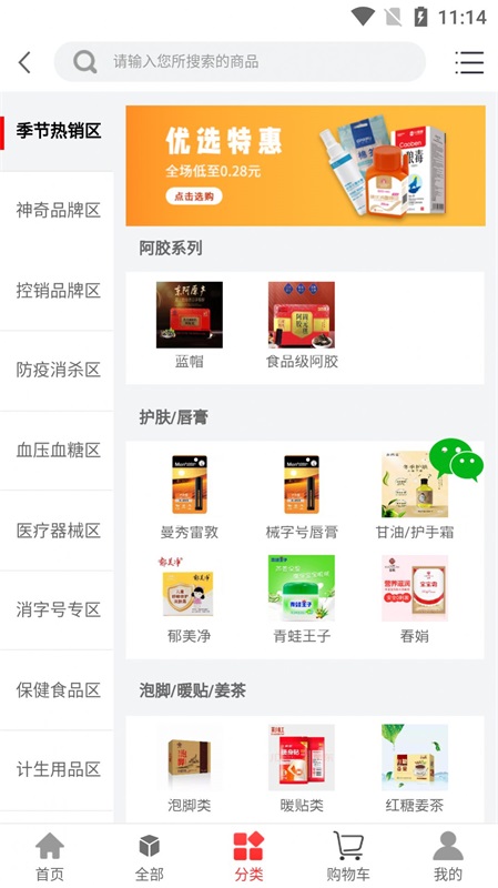 非药优选app下载_非药优选手机最新版下载v1.0.2 安卓版 运行截图1