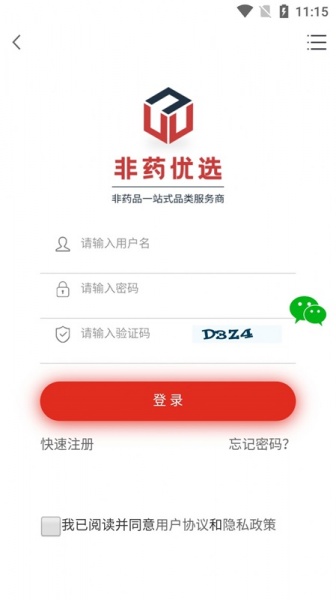 非药优选app下载_非药优选手机最新版下载v1.0.2 安卓版 运行截图2