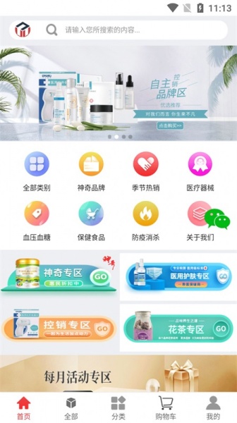 非药优选app下载_非药优选手机最新版下载v1.0.2 安卓版 运行截图3