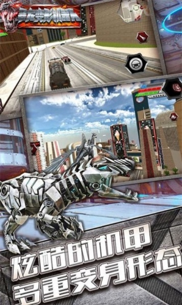 最强战甲恐龙手机版下载_最强战甲恐龙游戏免费版下载v1.0.1 安卓版 运行截图1