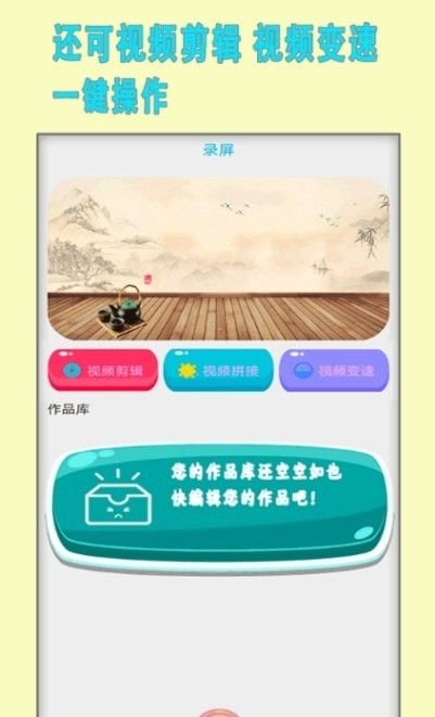 小熊录制app免费版下载_小熊录制最新安卓版下载v1.8 安卓版 运行截图2