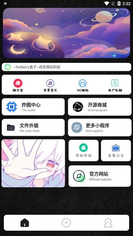 Nofairy盒子app下载_Nofairy盒子最新版下载v10.32 安卓版 运行截图1