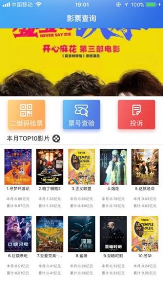 影票查询手机版下载_影票查询app免费版下载v1.5 安卓版 运行截图3