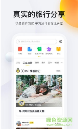 马蜂窝旅游网app最新版下载_马蜂窝旅游网官方正版下载v10.7.0 运行截图3