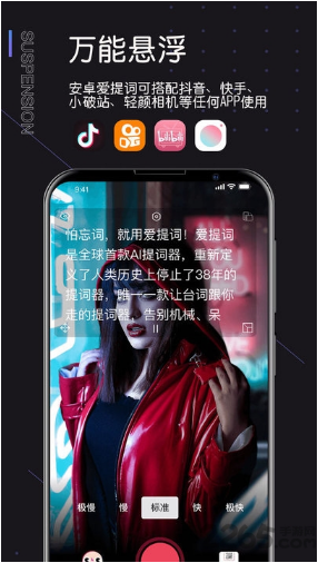 爱提词app最新官方版下载_爱提词app安卓版下载v2.4.2 运行截图1