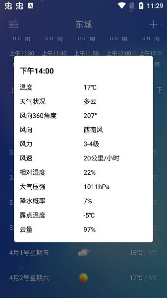 薄荷天气app最新版下载_薄荷天气手机版下载v1.0.0 安卓版 运行截图3