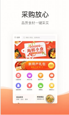 快驴进货app商家版下载_快驴进货最新官方版下载v3.48.0 运行截图1