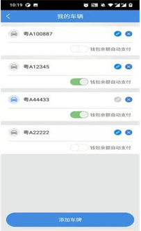 南安智慧停车app最新版下载_南安智慧停车官方安卓版下载v1.0 运行截图2