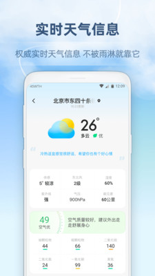 45日天气预报app下载_45日天气预报手机版下载v1.0.1 安卓版 运行截图1