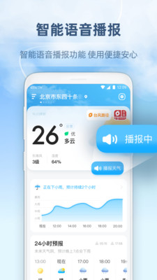 45日天气预报app下载_45日天气预报手机版下载v1.0.1 安卓版 运行截图3
