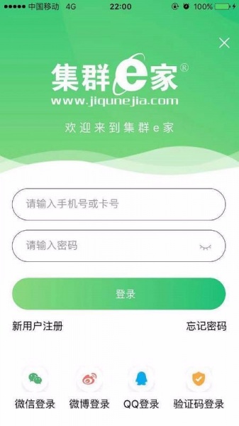 集群e家app下载_集群e家手机版下载v1.1.1 安卓版 运行截图2