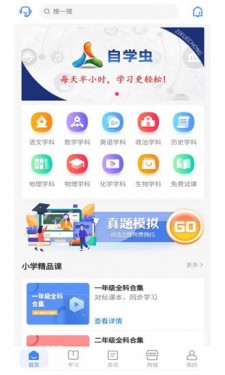 自学虫app免费版下载_自学虫安卓最新版下载v1.1 安卓版 运行截图1