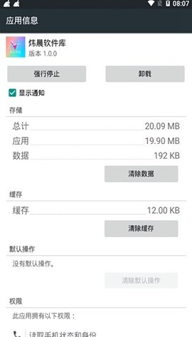 炜晨软件库蓝奏云分享下载_炜晨软件库app免费版下载v1.0.0 安卓版 运行截图3