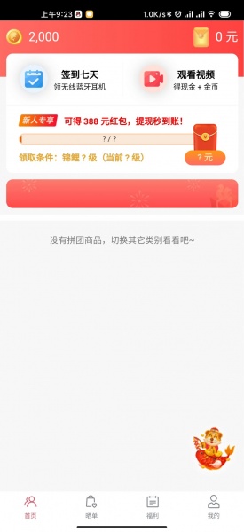 锦鲤拼拼app下载_锦鲤拼拼最新版下载v1.0.0 安卓版 运行截图3