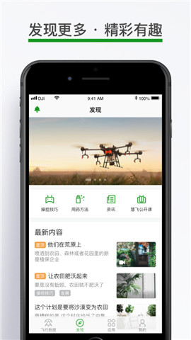 大疆农服app下载安装_大疆农服手机最新版下载v3.5.5 安卓版 运行截图3