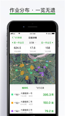 大疆农服app下载安装_大疆农服手机最新版下载v3.5.5 安卓版 运行截图1