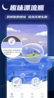 漂流日记app下载手机版_漂流日记安卓最新版下载v5.4.3 安卓版 运行截图1