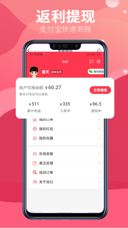 省钱间谍app下载_省钱间谍手机版下载v11.25.0 安卓版 运行截图2