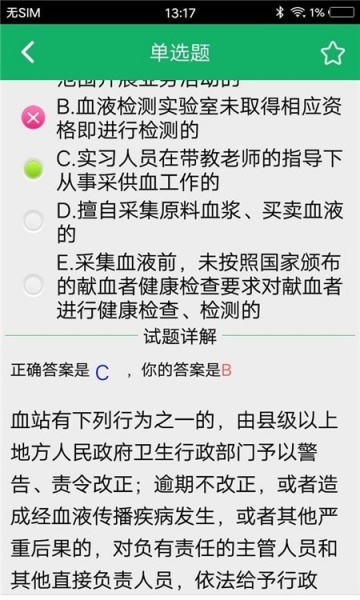 输血技术题库免费app下载_输血技术题库2022最新版下载v1.0 安卓版 运行截图3