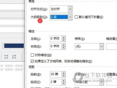 Word2019怎么设置标题级别 操作步骤