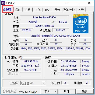 CPU_Z 2.0下载_CPU_Z 2.0最新最新版v2.0 运行截图3