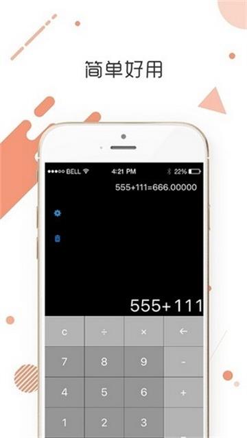易计算器安卓版