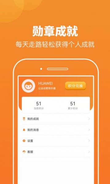 微微计步app免费版下载_微微计步最新版下载v1.0.1 安卓版 运行截图3