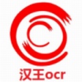 汉王OCR绿色版下载_汉王OCR v6.0 电脑版下载