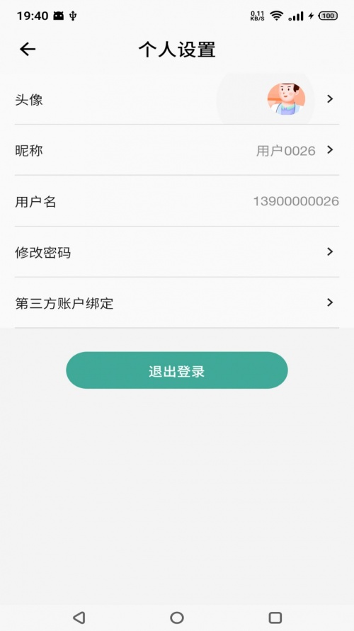 雾化助手安卓版app下载_雾化助手最新版下载v1.0.0 安卓版 运行截图1