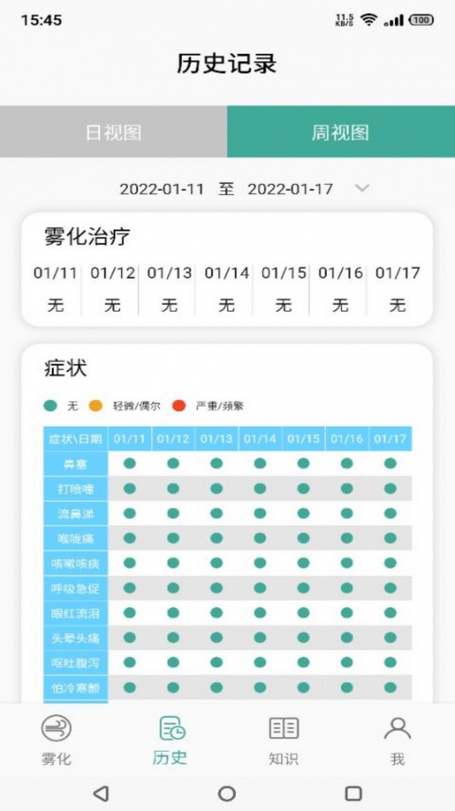 雾化助手安卓版app下载_雾化助手最新版下载v1.0.0 安卓版 运行截图3