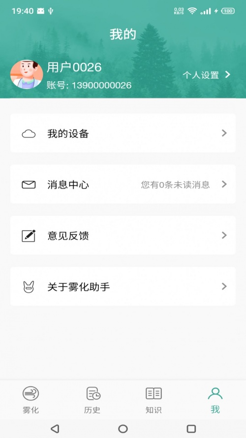 雾化助手安卓版app下载_雾化助手最新版下载v1.0.0 安卓版 运行截图2