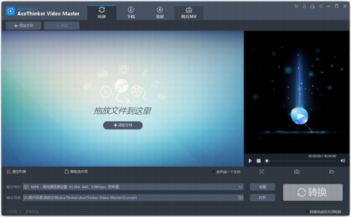 AceThinker Video Master破解版下载_AceThinker Video Master(视频编辑软件) v4.8.6.5 绿色版下载 运行截图1