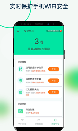 福悦WiFi软件2022版下载_福悦WiFi手机免费版下载v1.0.1 安卓版 运行截图1